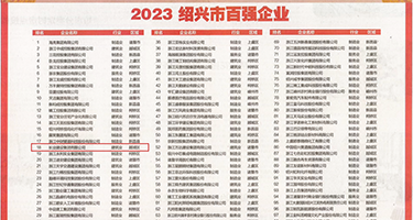 操护士23p权威发布丨2023绍兴市百强企业公布，长业建设集团位列第18位